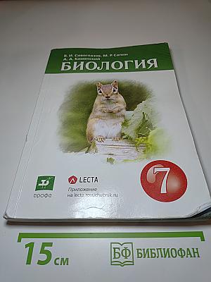 Биология для 7 класса