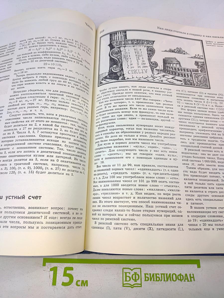 Детская Энциклопедия. Том 2. Мир небесных тел. Числа и фигуры.