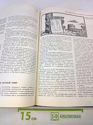 Детская Энциклопедия. Том 2. Мир небесных тел. Числа и фигуры.