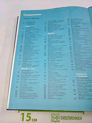 Детская Энциклопедия. Том 2. Мир небесных тел. Числа и фигуры.