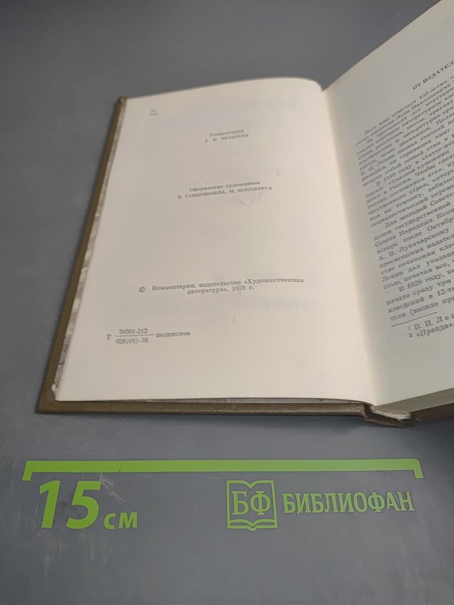 Детство Отрочество Юность. Том первый