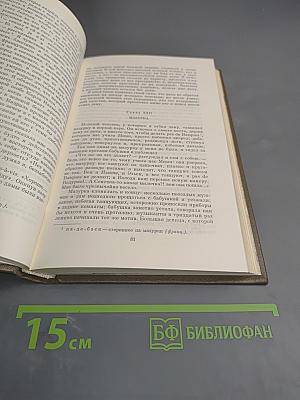 Детство Отрочество Юность. Том первый