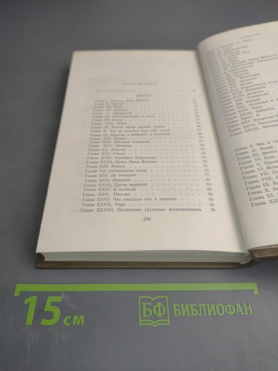 Детство Отрочество Юность. Том первый