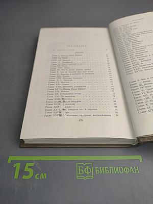 Детство Отрочество Юность. Том первый