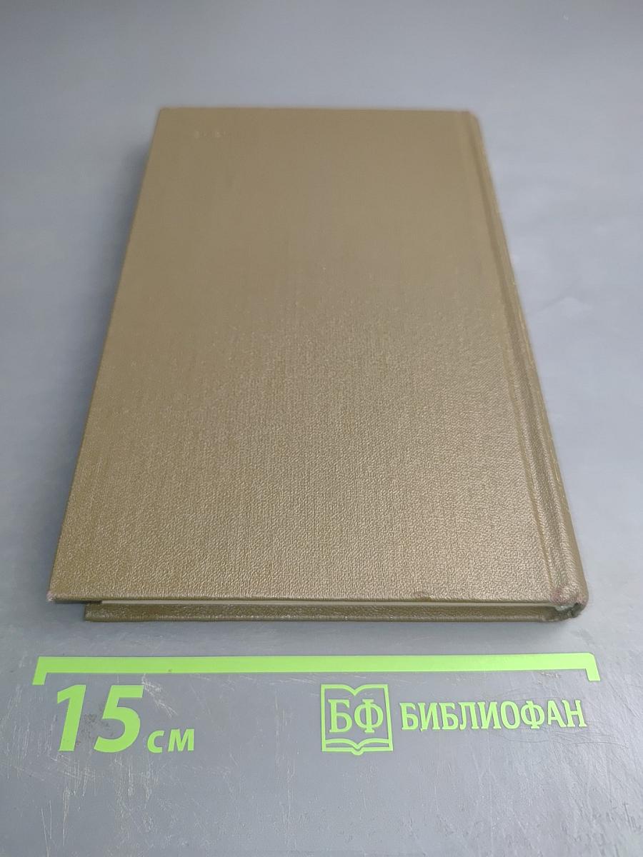 Детство Отрочество Юность. Том первый