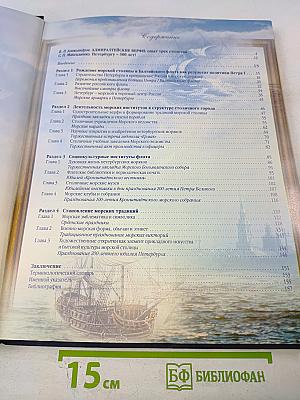 Петербург Морская столица России