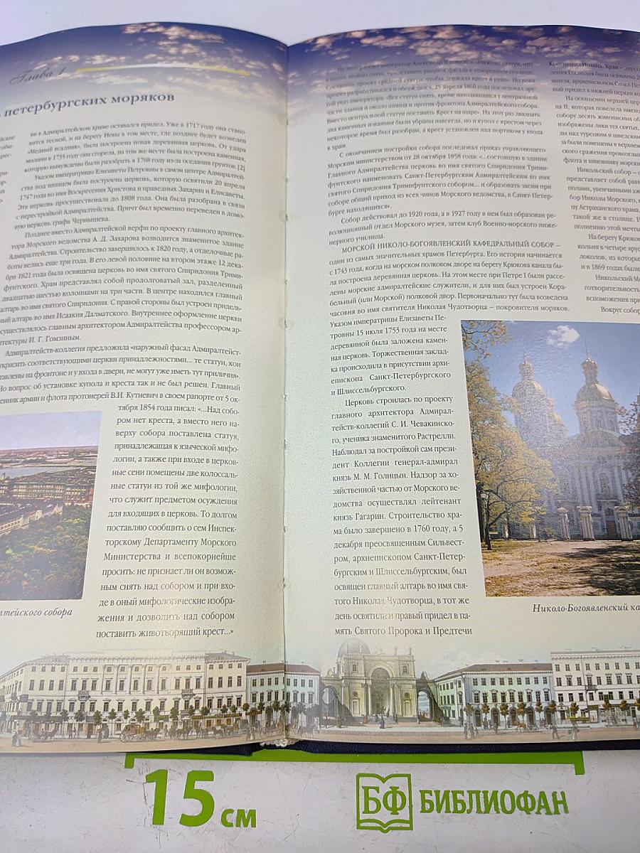 Петербург Морская столица России