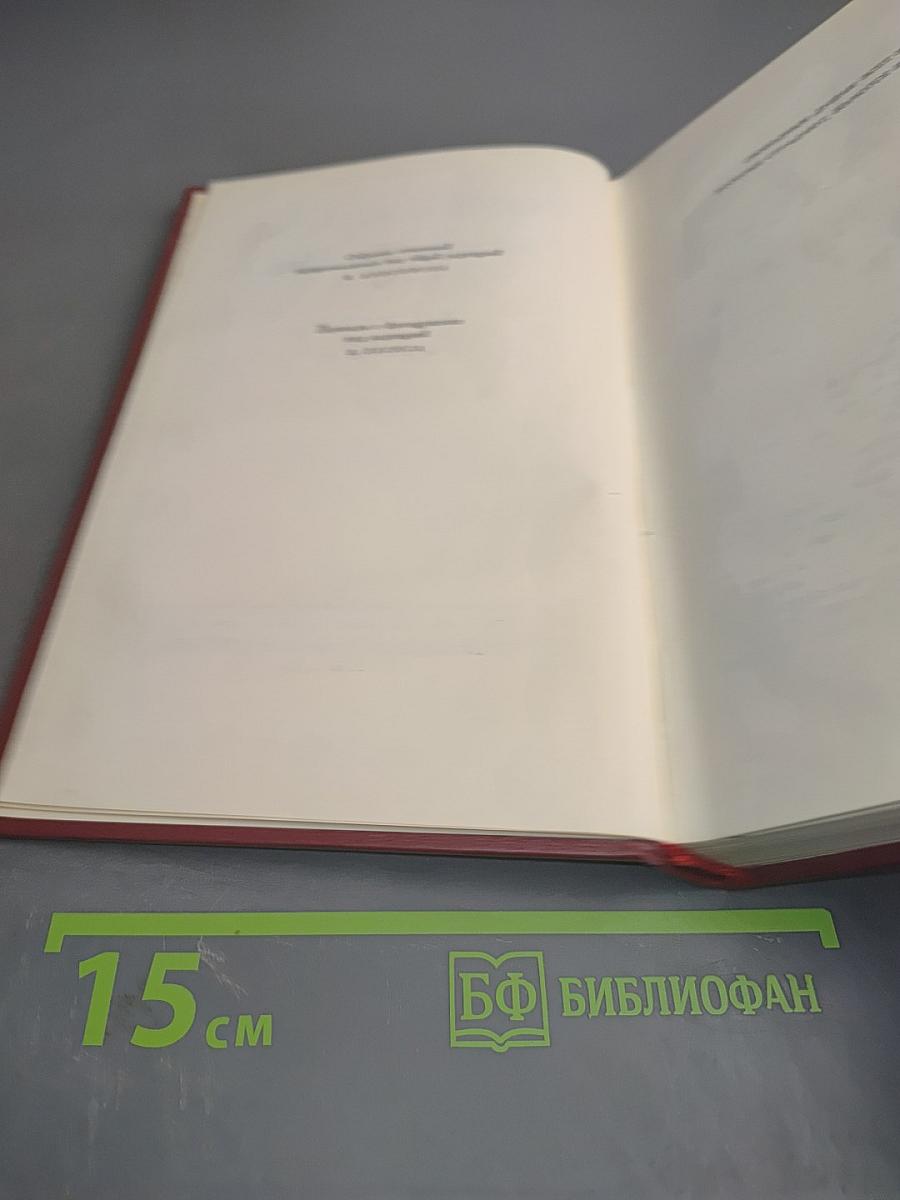 Собрание сочинений. Том третий. Жан-Кристоф. Части вторая и третья