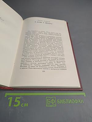 Собрание сочинений. Том третий. Жан-Кристоф. Части вторая и третья