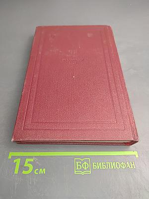 Собрание сочинений. Том третий. Жан-Кристоф. Части вторая и третья