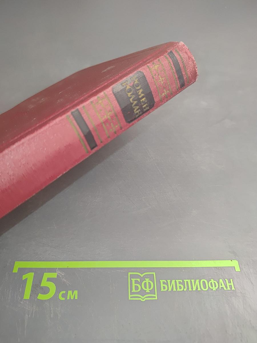 Собрание сочинений. Том третий. Жан-Кристоф. Части вторая и третья