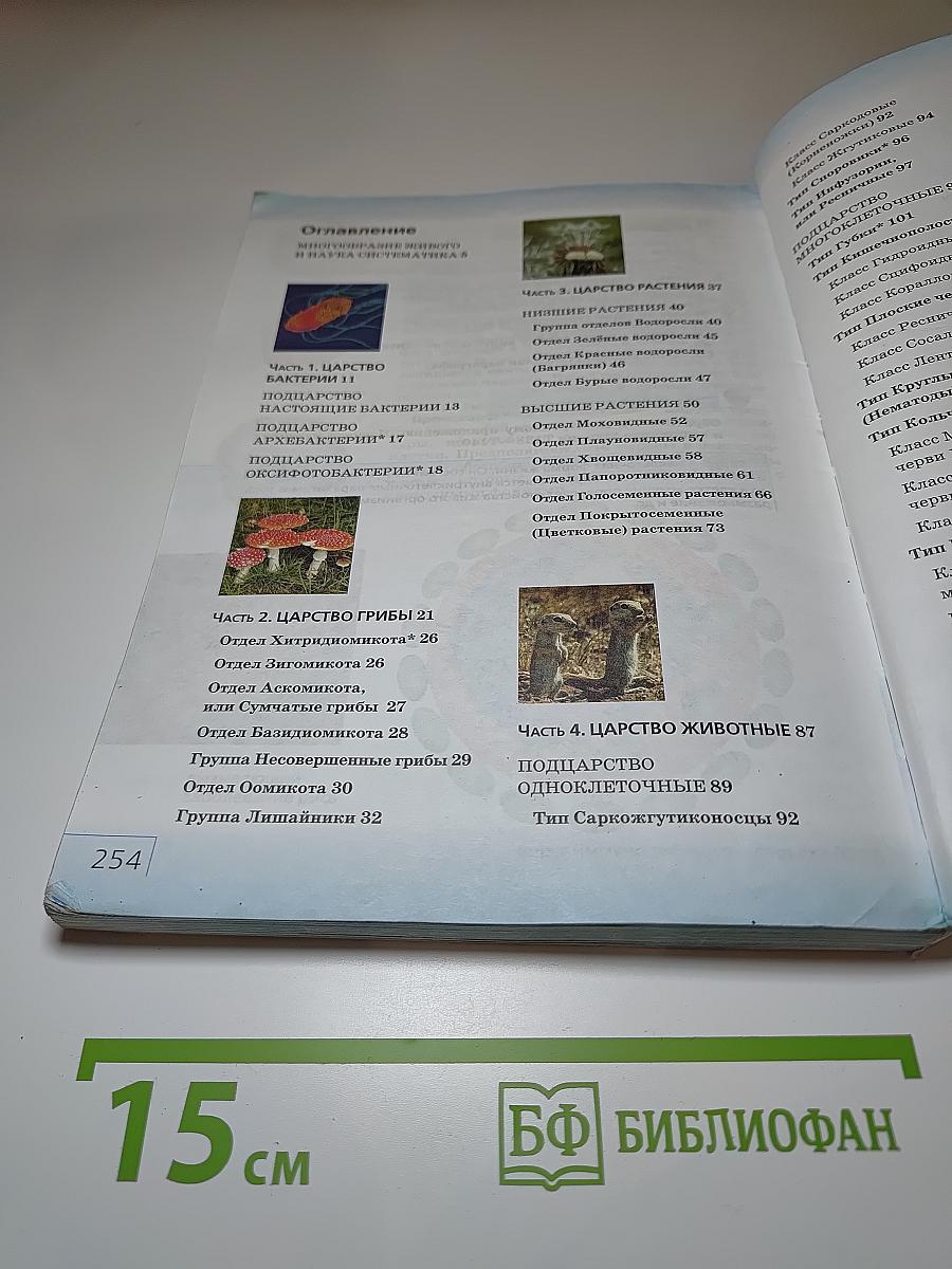 Биология для 7 класса