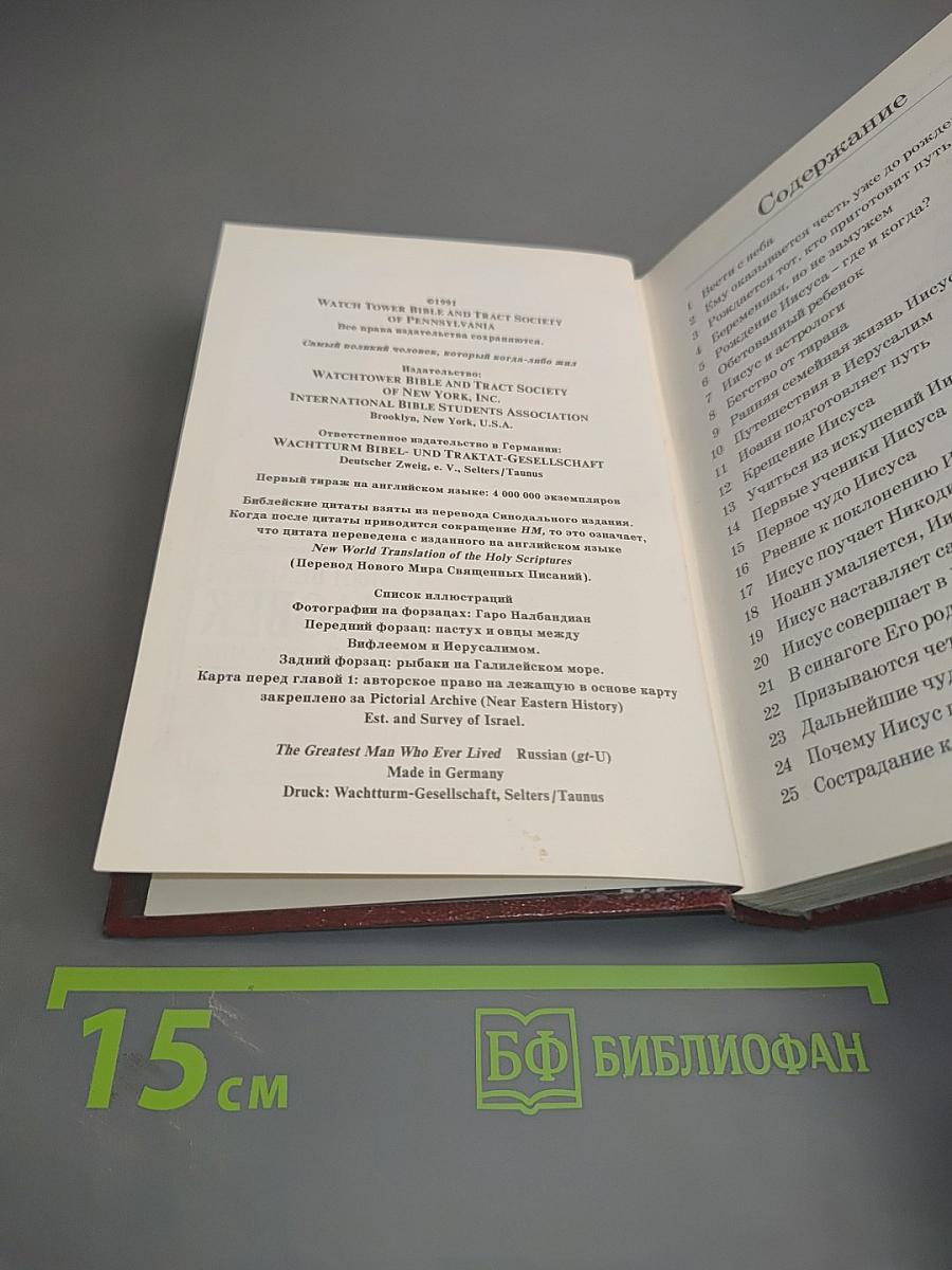 Самый великий человек, который когда-либо жил