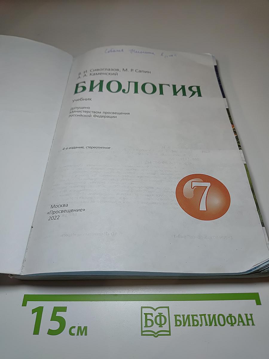 Биология для 7 класса