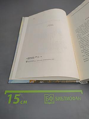 Повесть о лесах