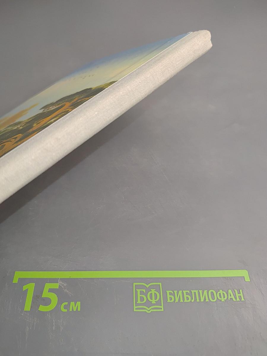 Повесть о лесах