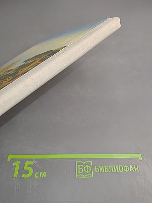 Повесть о лесах