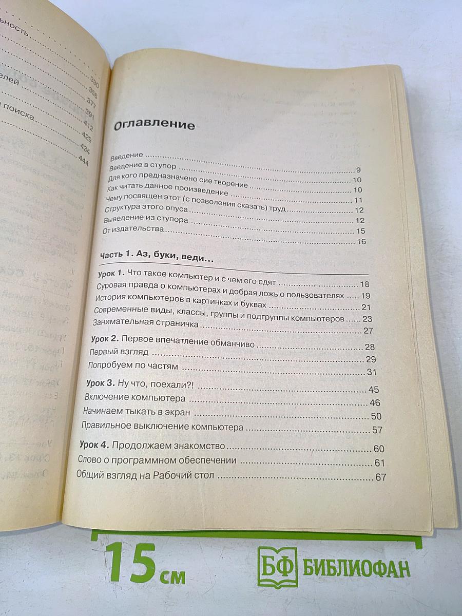 Популярный Самоучитель Работы на Компьютере