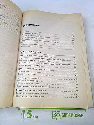 Популярный Самоучитель Работы на Компьютере