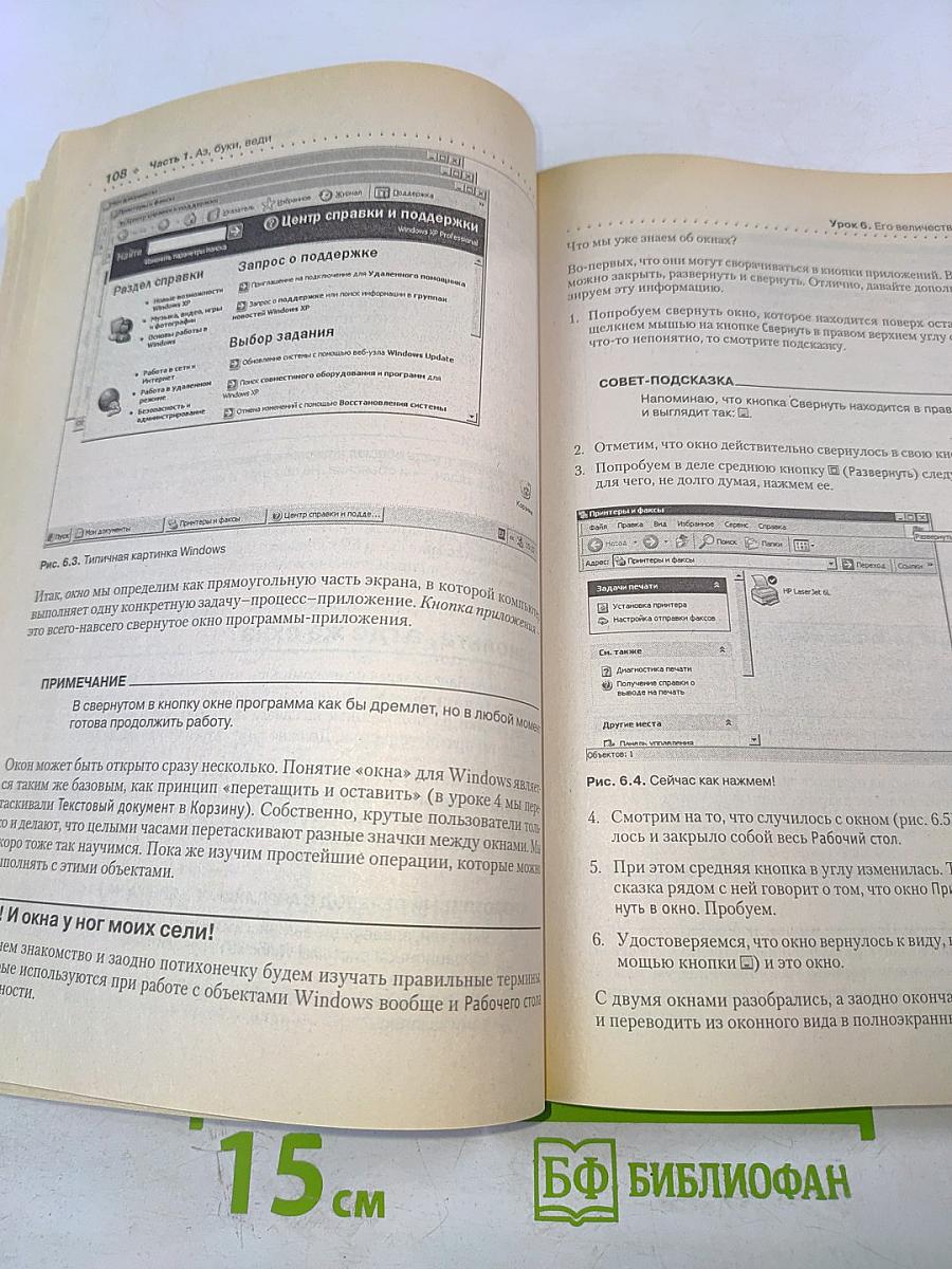 Популярный Самоучитель Работы на Компьютере