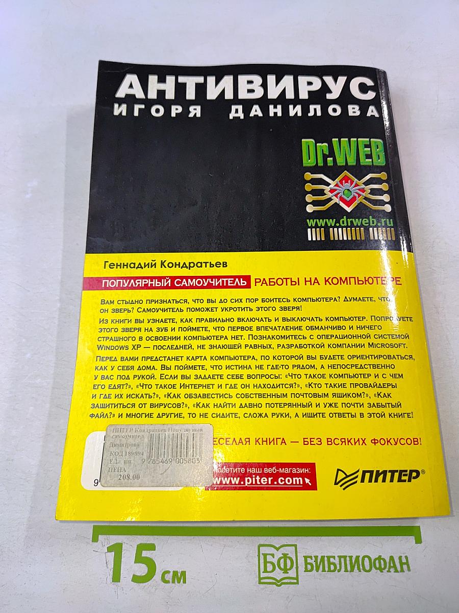Популярный Самоучитель Работы на Компьютере