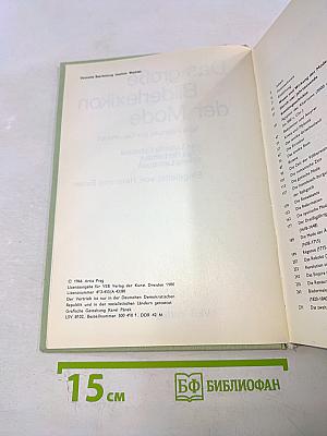 Das große Bilderlexikon der Mode