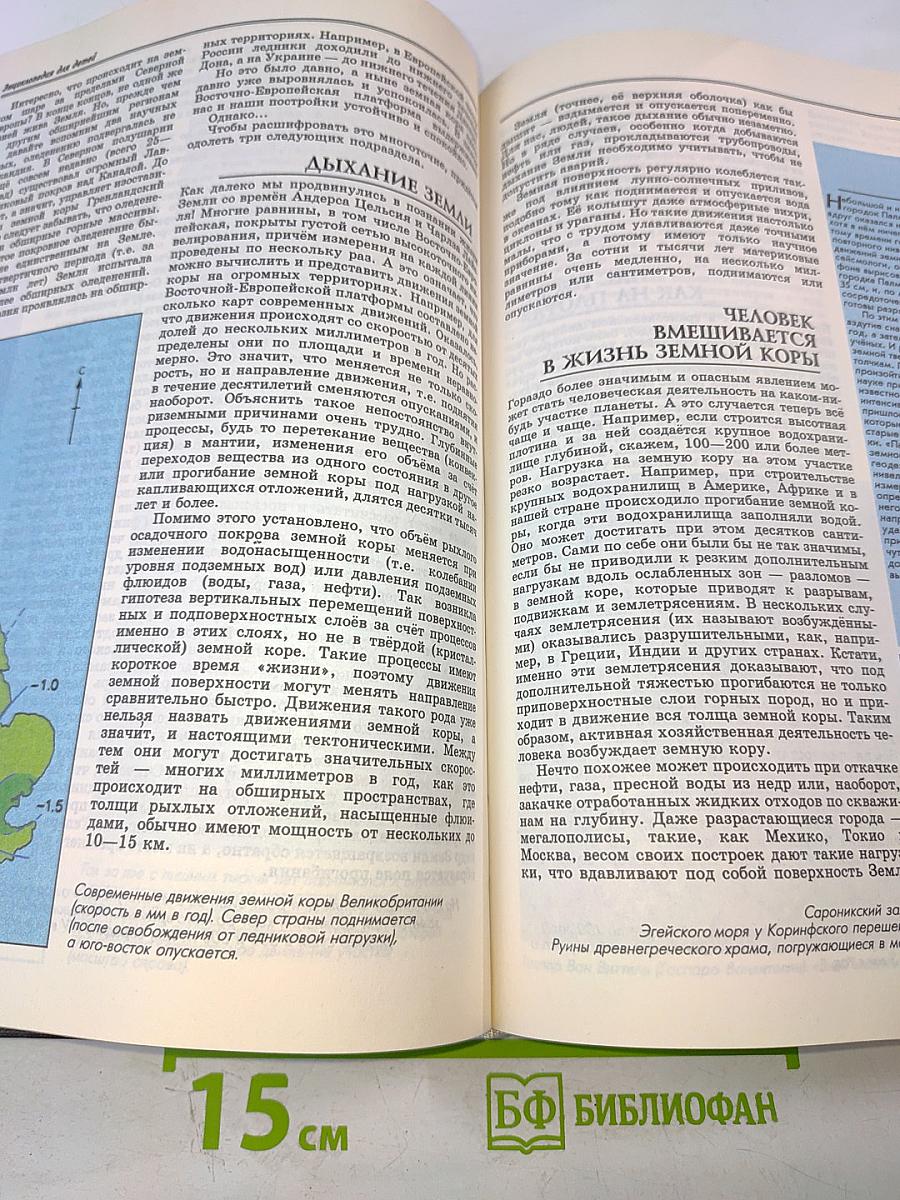 Энциклопедия для детей. Геология. Том 4