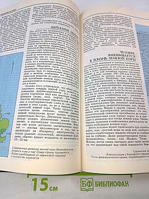Энциклопедия для детей. Геология. Том 4