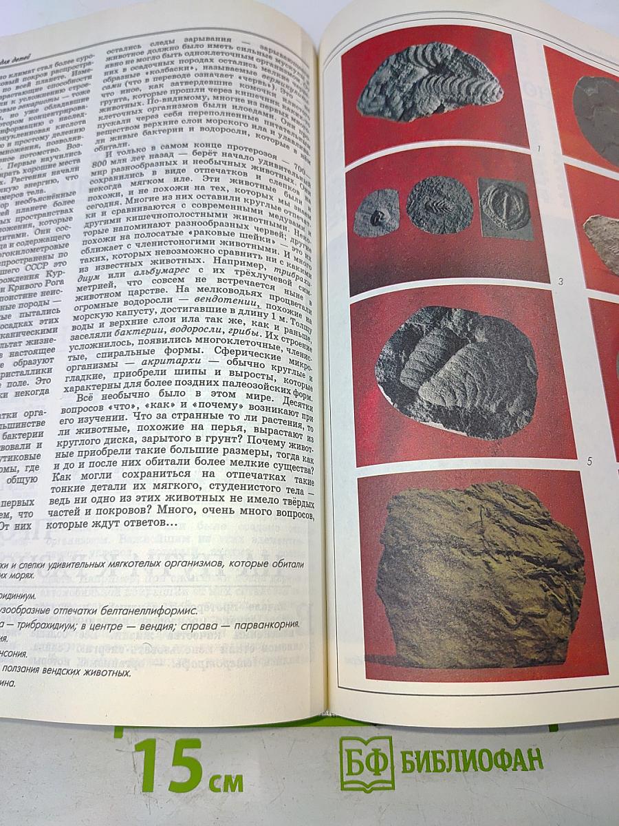 Энциклопедия для детей. Геология. Том 4