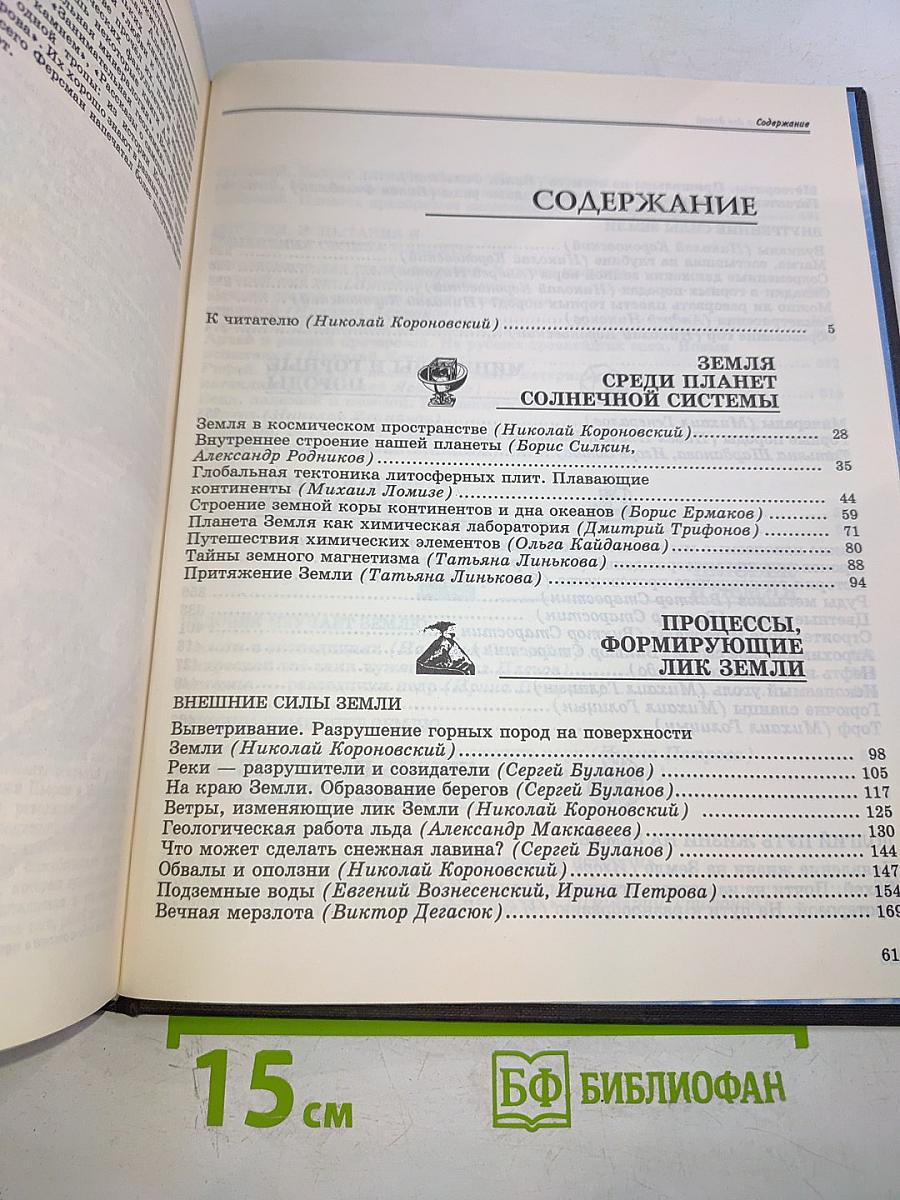 Энциклопедия для детей. Геология. Том 4