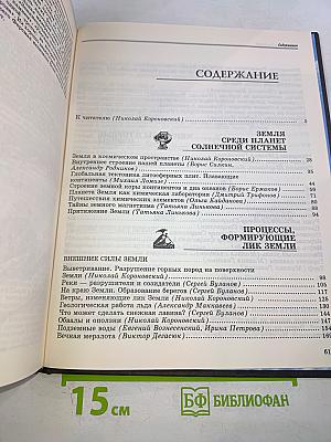 Энциклопедия для детей. Геология. Том 4