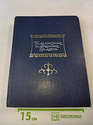 Казахские народные сказки