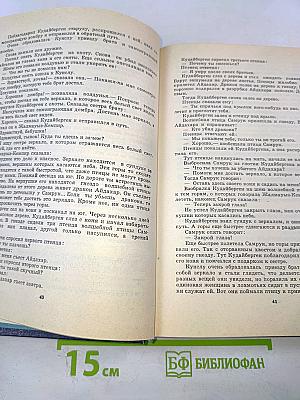 Казахские народные сказки