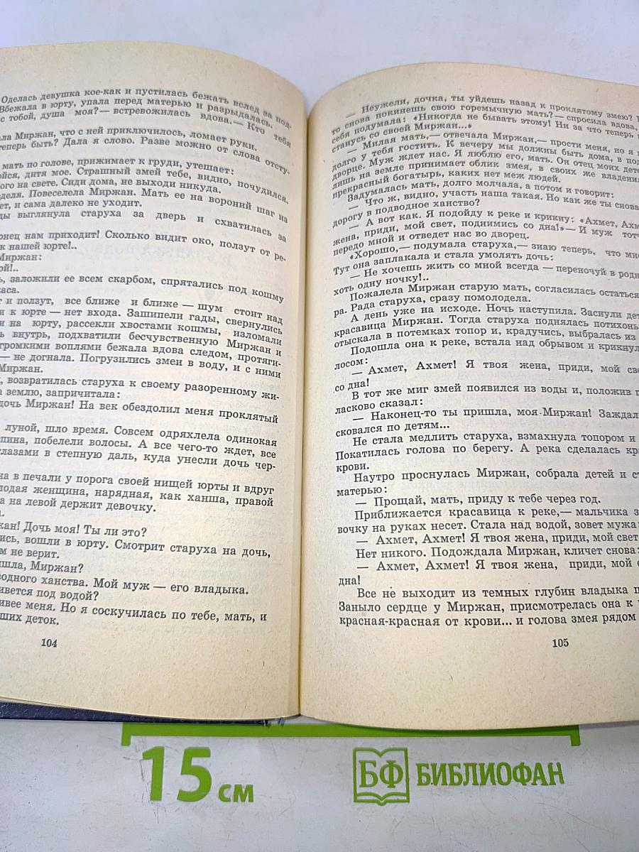 Казахские народные сказки