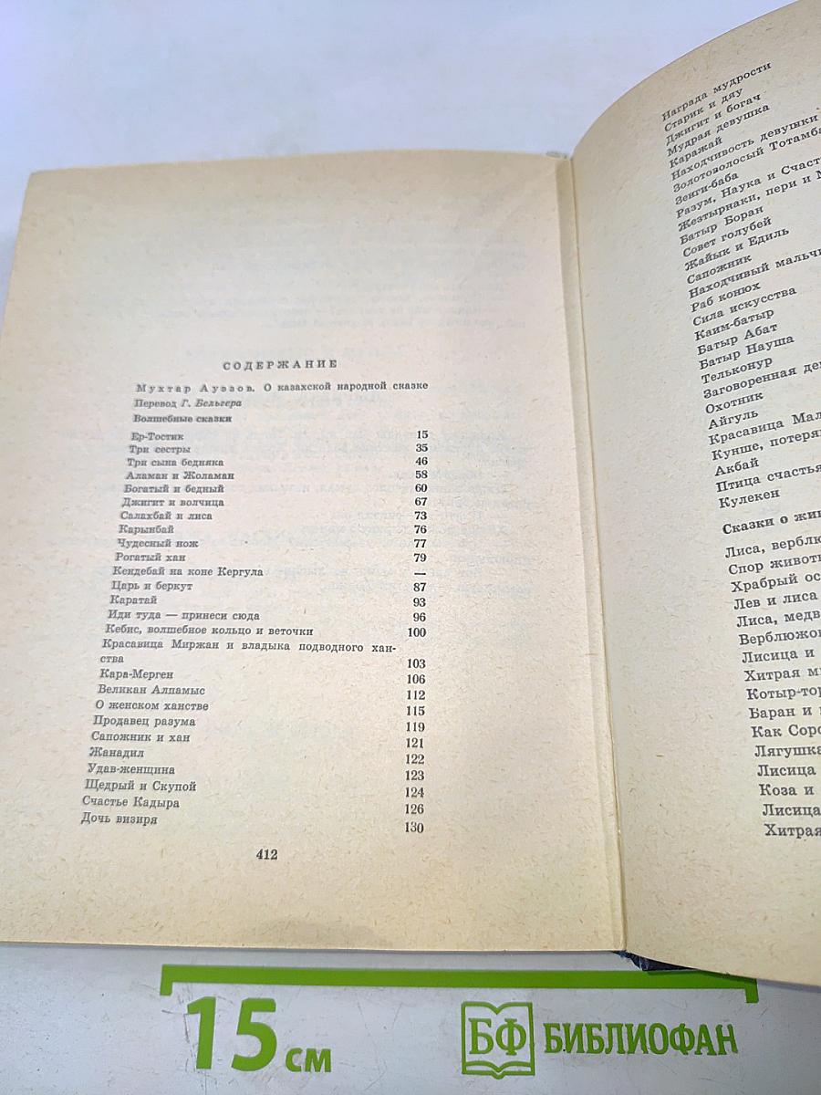 Казахские народные сказки