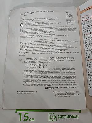 История России. 6 класс. Часть 1