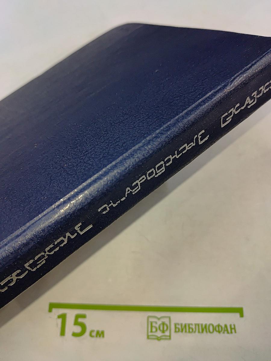 Казахские народные сказки