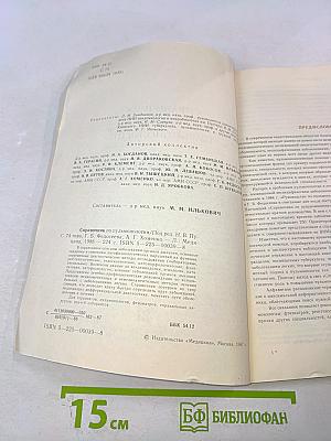 Справочник по пульмонологии