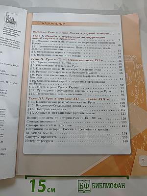 История России. 6 класс. Часть 1