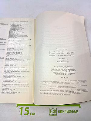 Справочник по пульмонологии