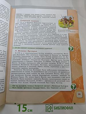История России. 6 класс. Часть 1