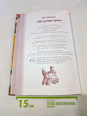 100 лучших супов