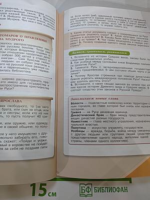 История России. 6 класс. Часть 1