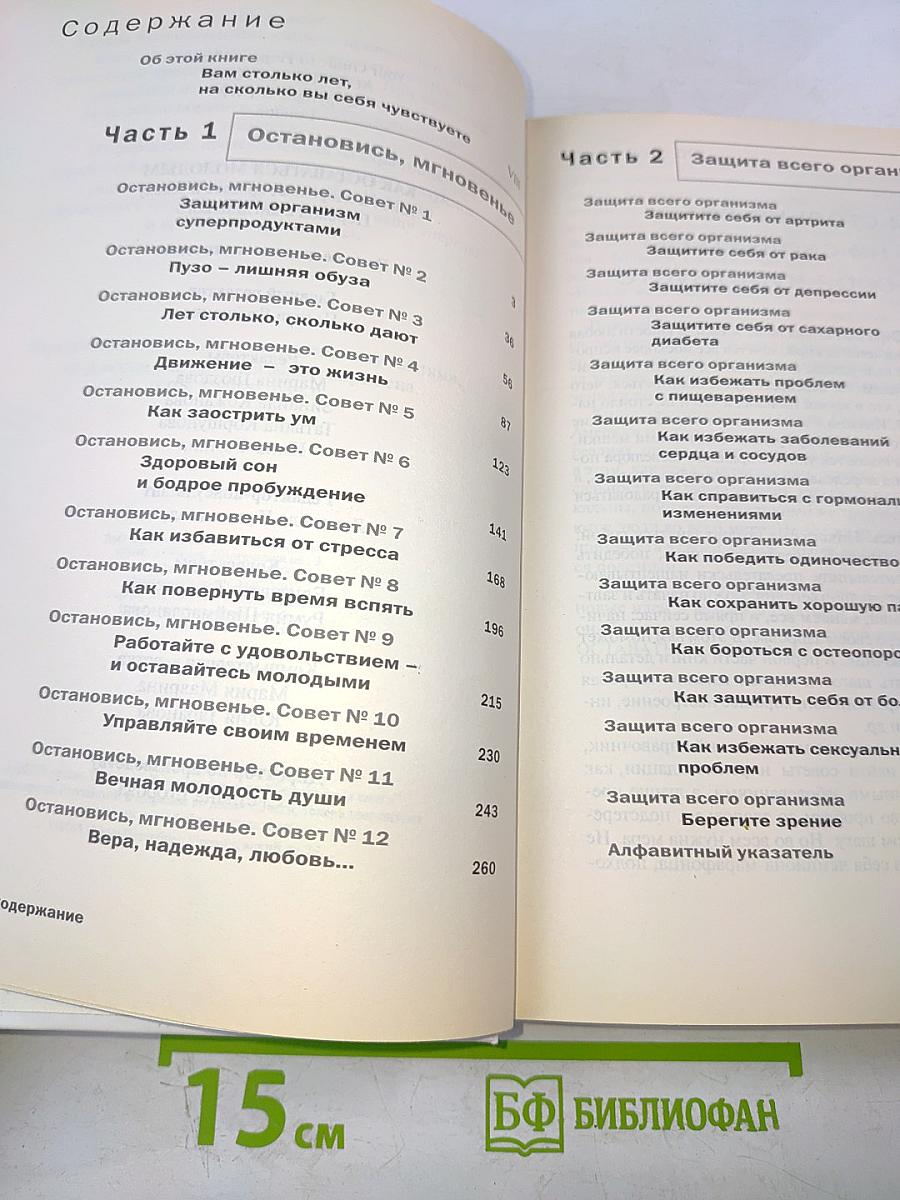 Как оставаться молодым