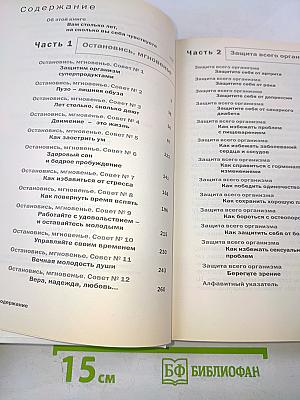 Как оставаться молодым