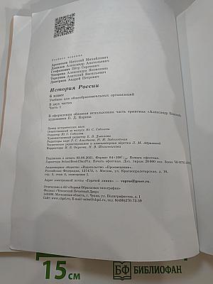 История России. 6 класс. Часть 1