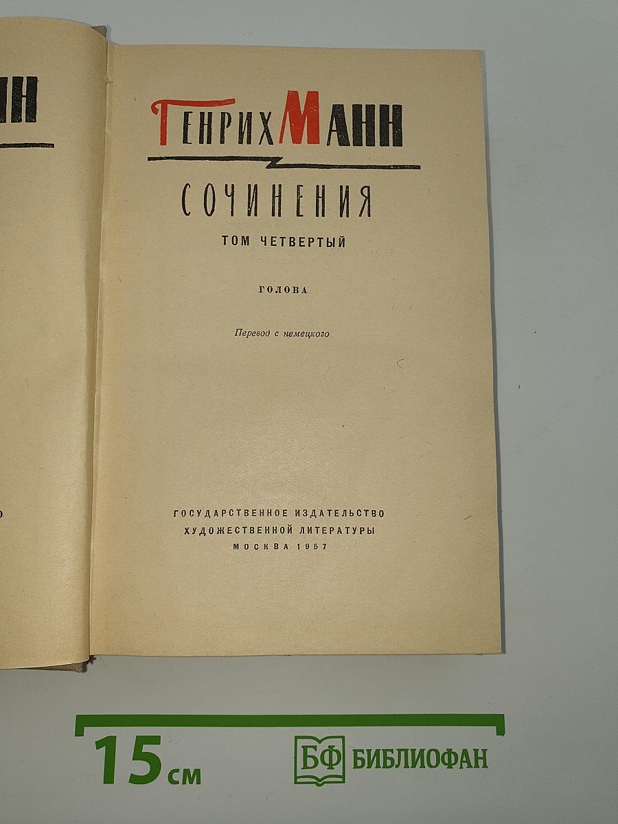Голова