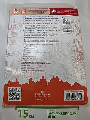 История России. 6 класс. Часть 1