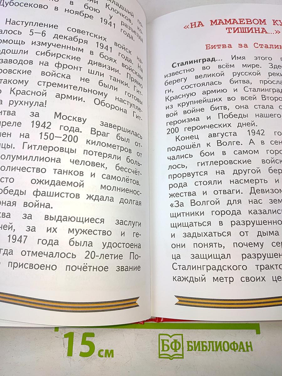 Всё для Победы