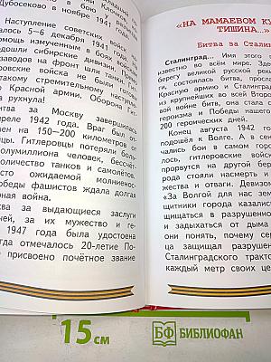 Всё для Победы
